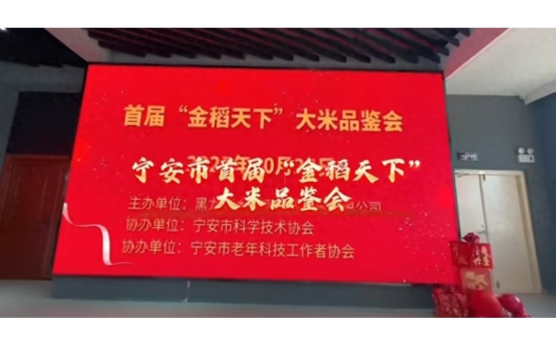 首届&ldquo;金稻天下&rdquo;大米品鉴会成功举办