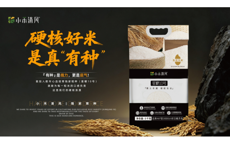 米饭静悄悄，一个东北大米品牌如何用&ldquo;冷饭&rdquo;叫醒万亿市场？